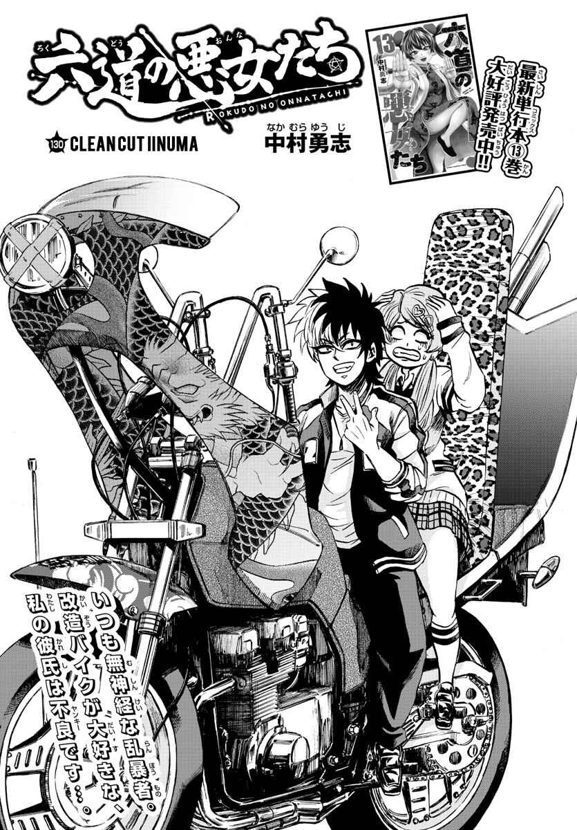 Page 1 Chapter 130 Rokudou no Onna-tachi
