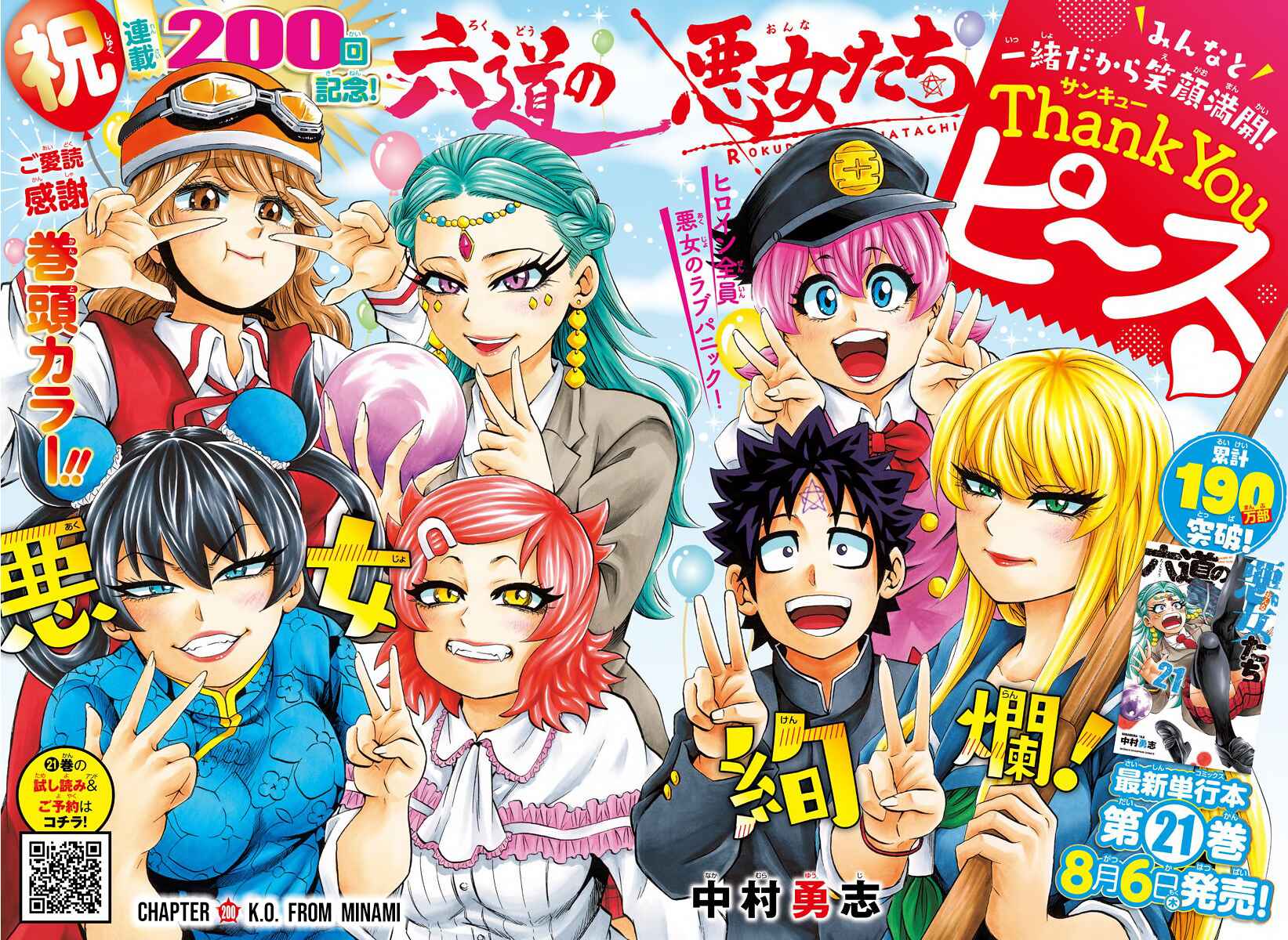 Page 1 Chapter 200 Rokudou no Onna-tachi