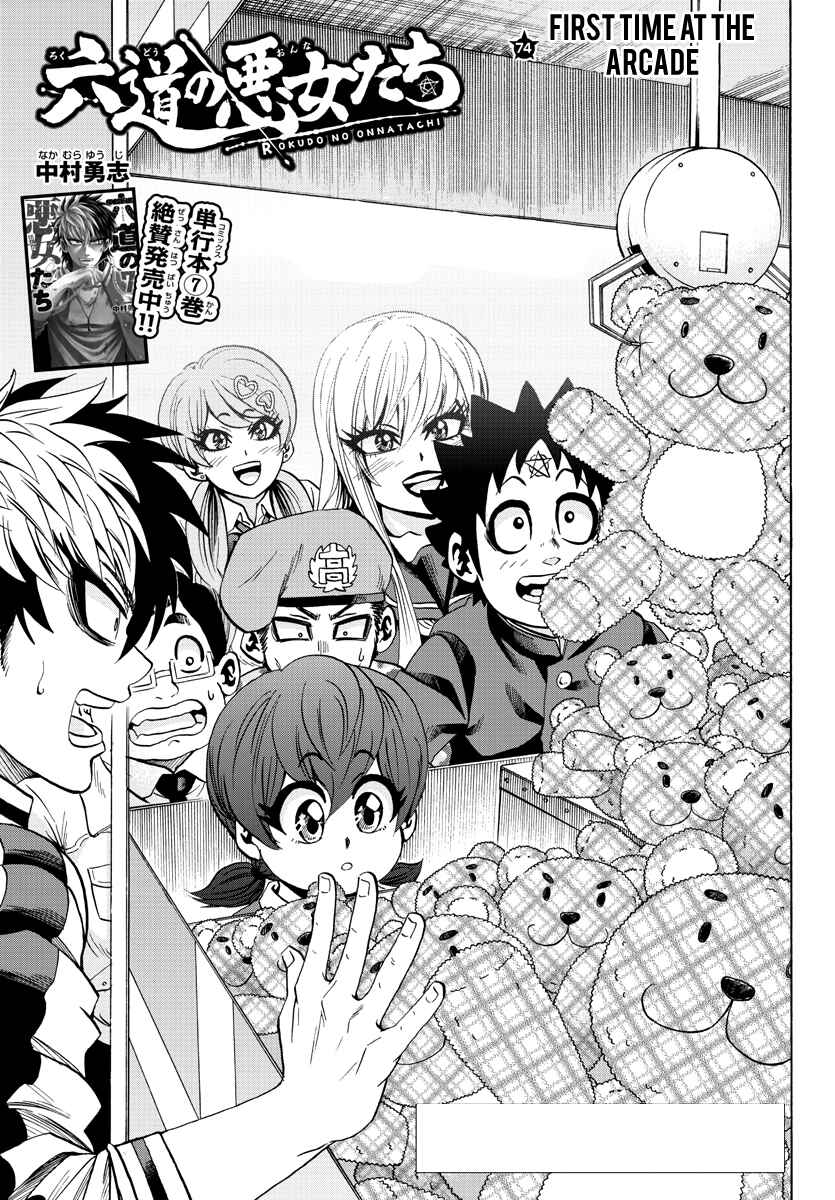Page 1 Chapter 74 Rokudou no Onna-tachi