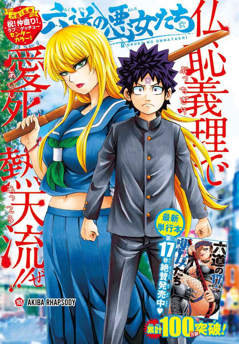 Page 1 Chapter 165 Rokudou no Onna-tachi