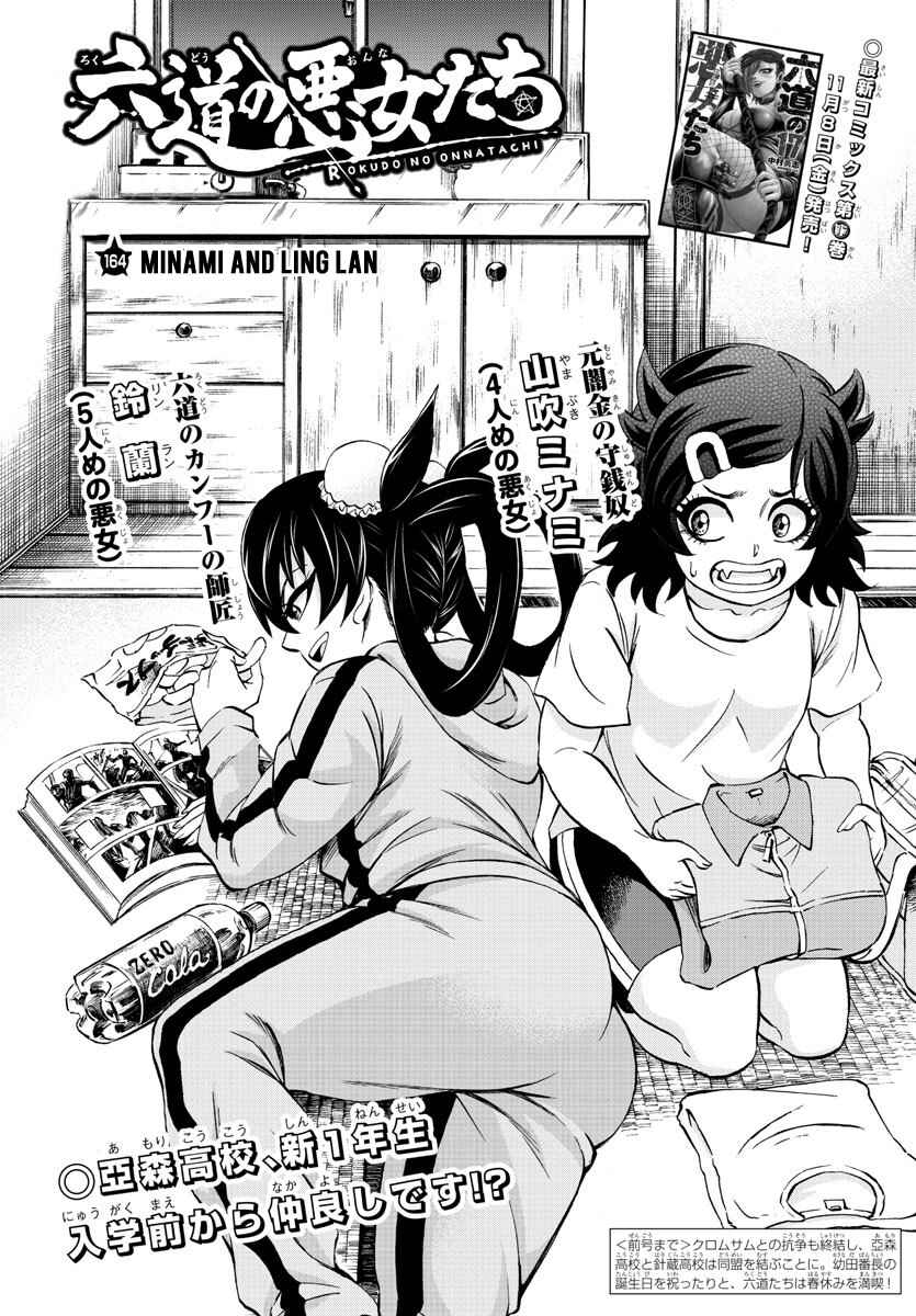 Page 1 Chapter 164 Rokudou no Onna-tachi