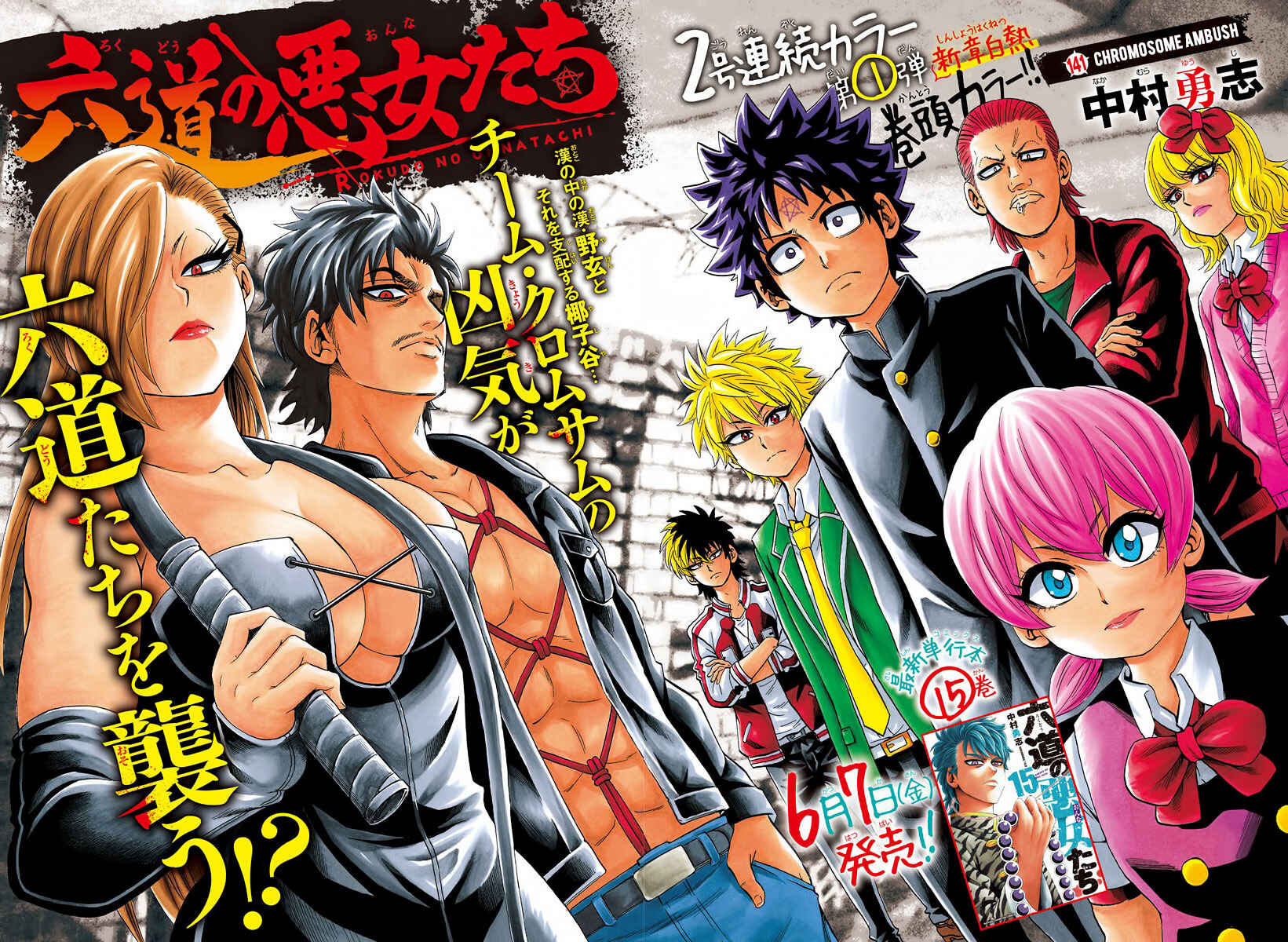 Page 1 Chapter 141 Rokudou no Onna-tachi