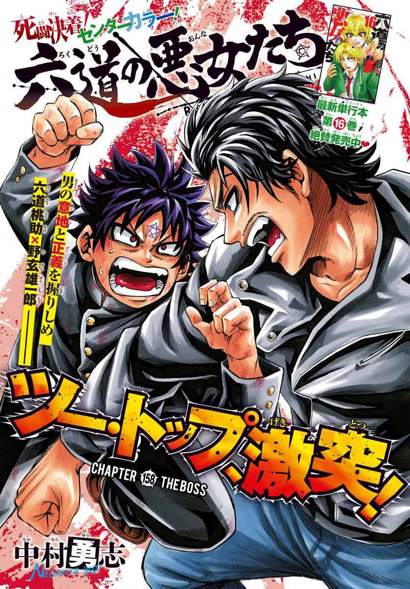 Page 1 Chapter 158 Rokudou no Onna-tachi