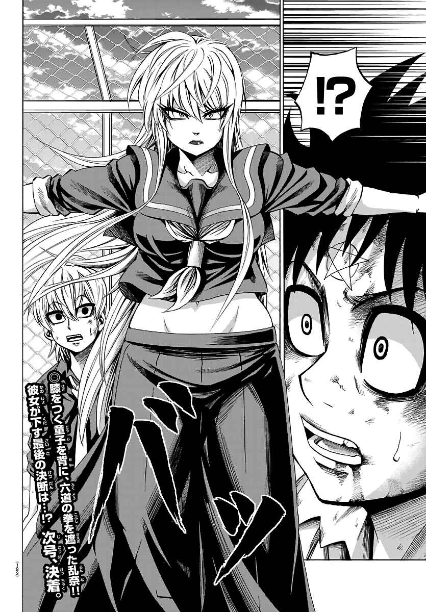 Page 17 Chapter 71 Rokudou no Onna-tachi