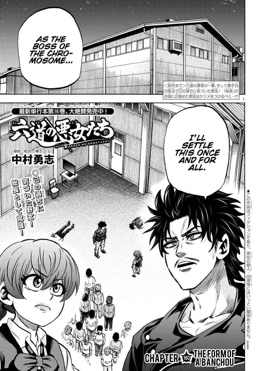 Page 1 Chapter 160 Rokudou no Onna-tachi