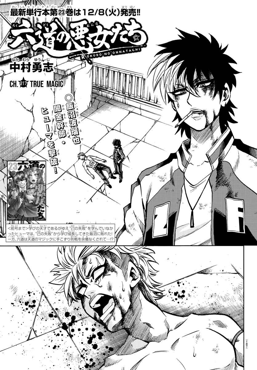 Page 1 Chapter 217 Rokudou no Onna-tachi