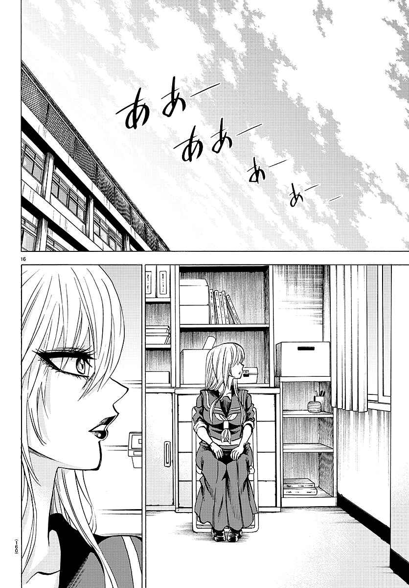 Page 15 Chapter 52 Rokudou no Onna-tachi
