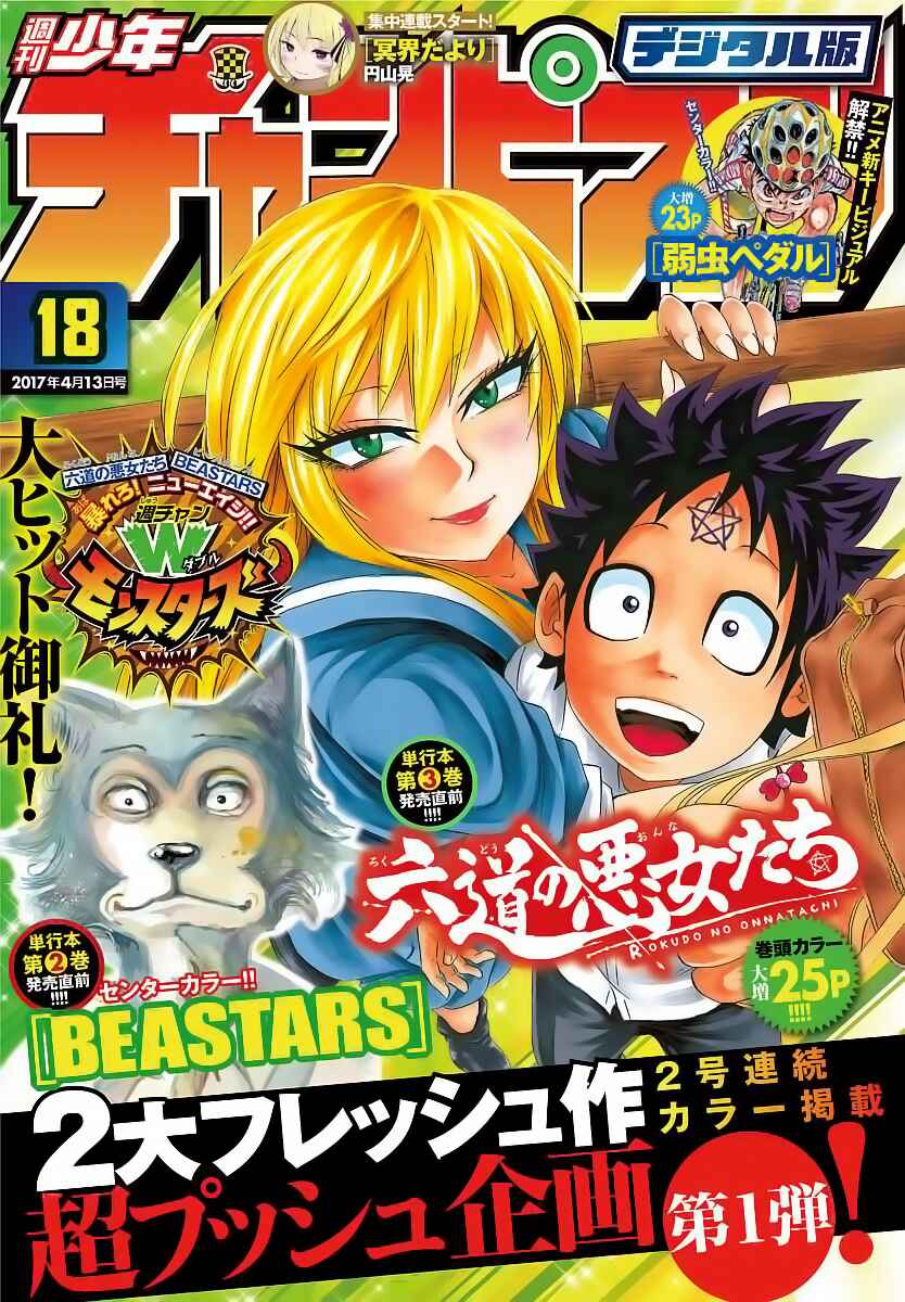 Page 1 Chapter 38 Rokudou no Onna-tachi