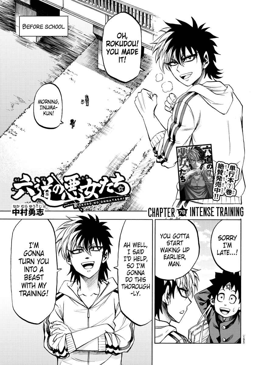 Page 1 Chapter 78 Rokudou no Onna-tachi