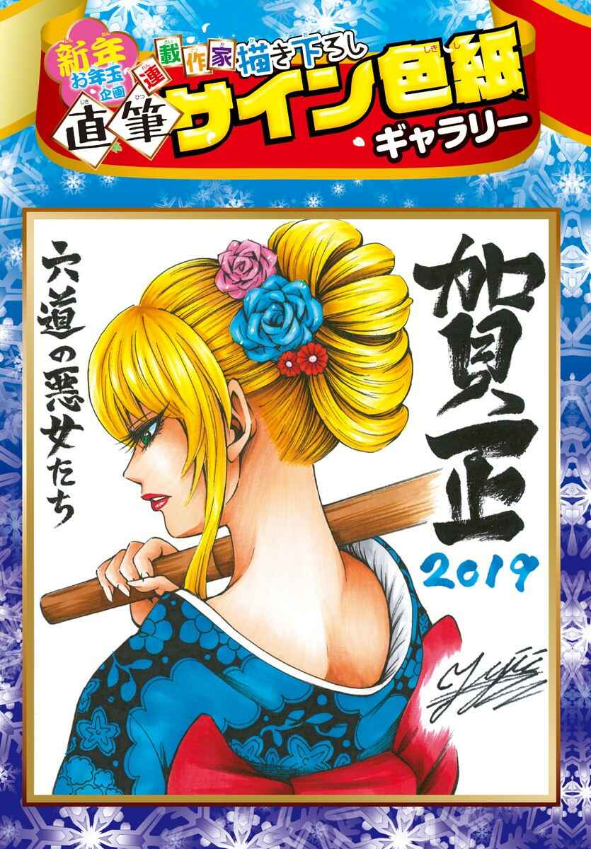 Page 20 Chapter 122 Rokudou no Onna-tachi