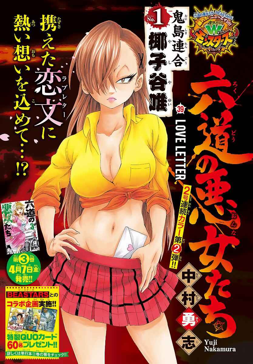 Page 1 Chapter 39 Rokudou no Onna-tachi