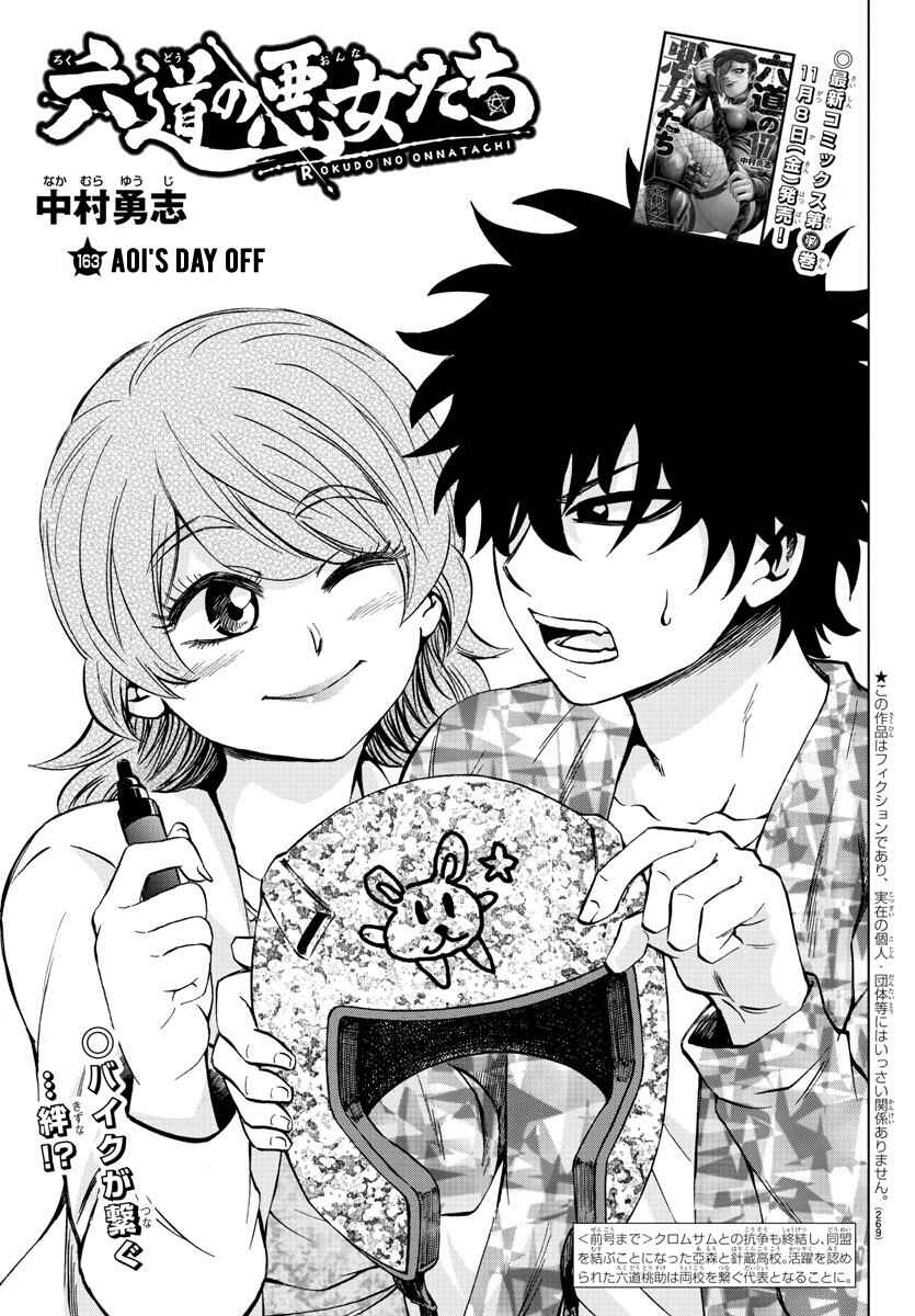 Page 1 Chapter 163 Rokudou no Onna-tachi