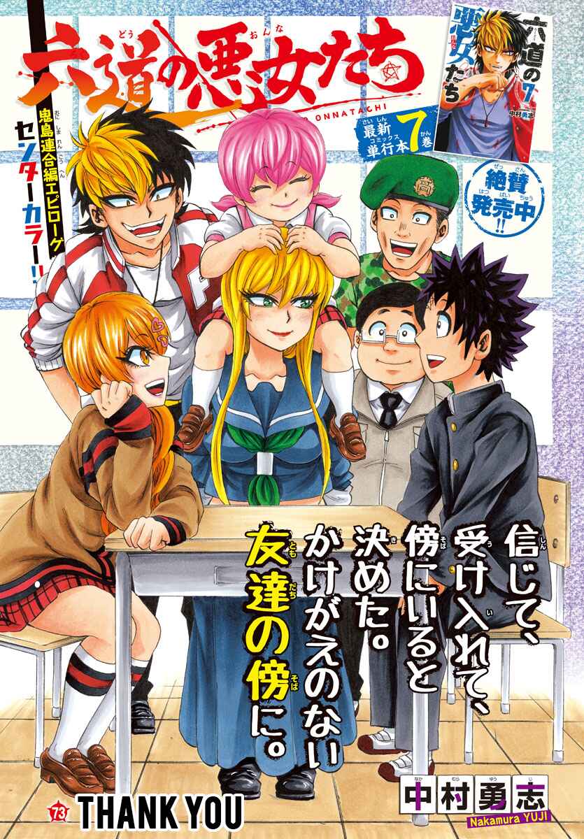 Page 1 Chapter 73 Rokudou no Onna-tachi