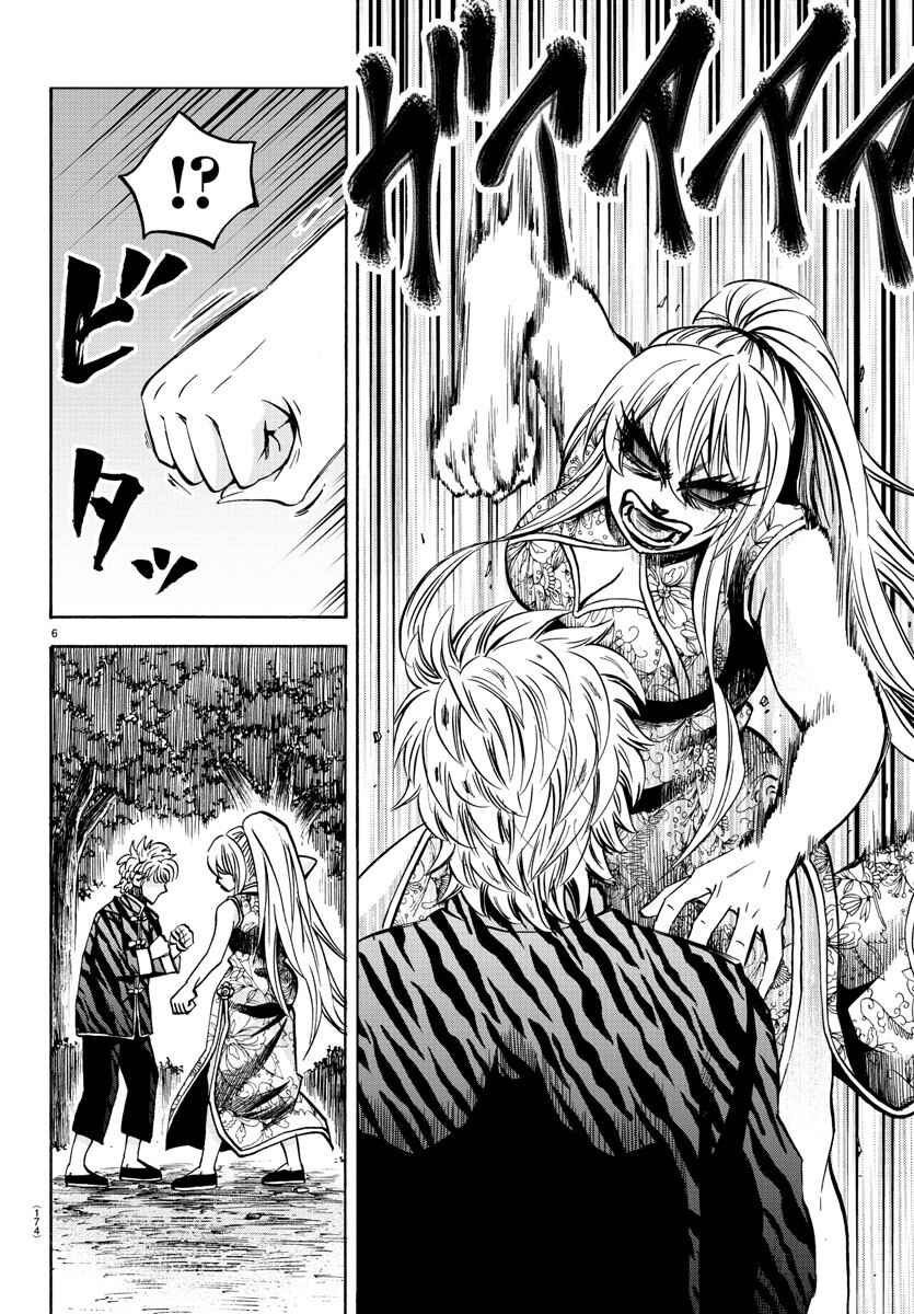 Page 7 Chapter 128 Rokudou no Onna-tachi