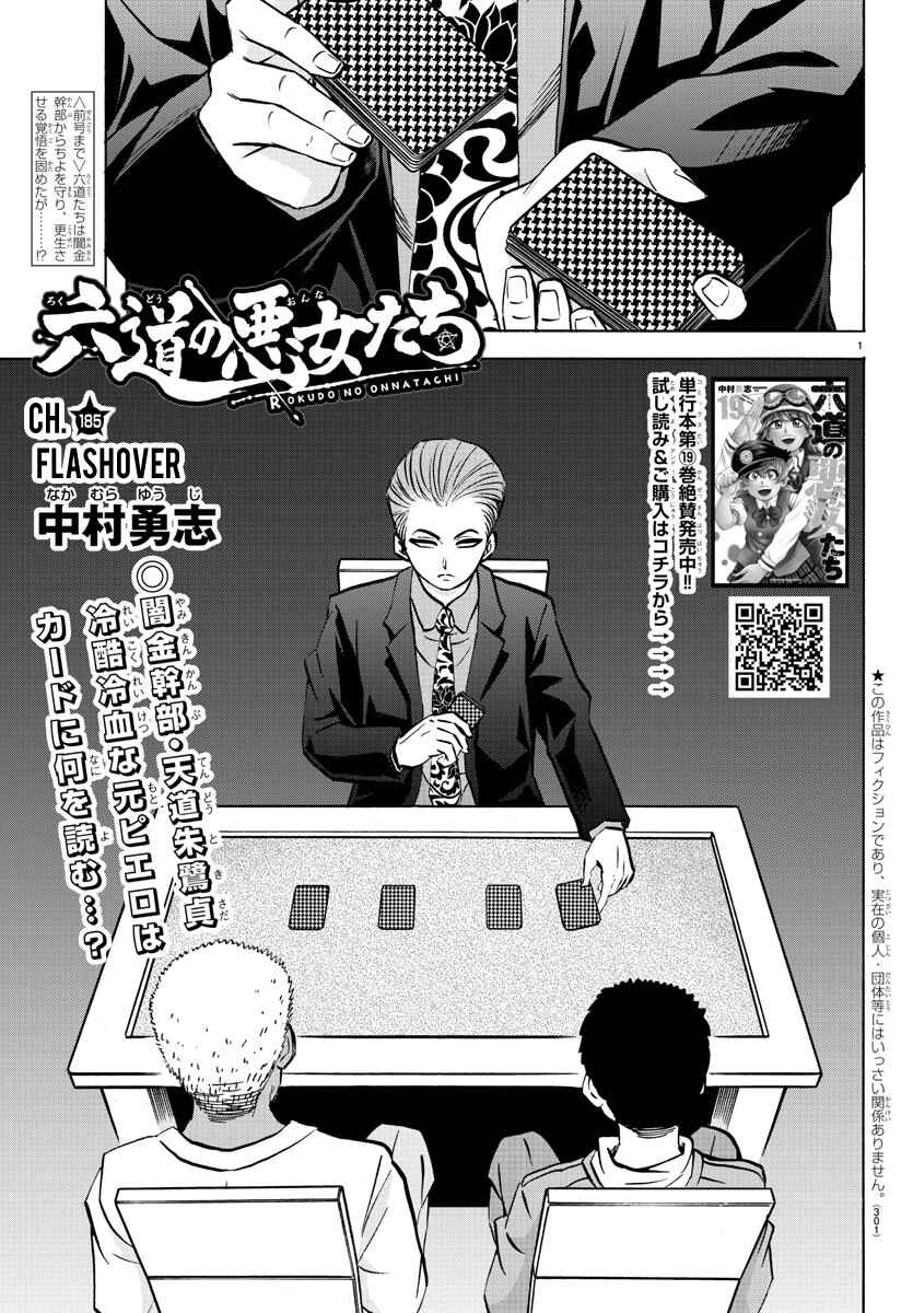 Page 1 Chapter 185 Rokudou no Onna-tachi
