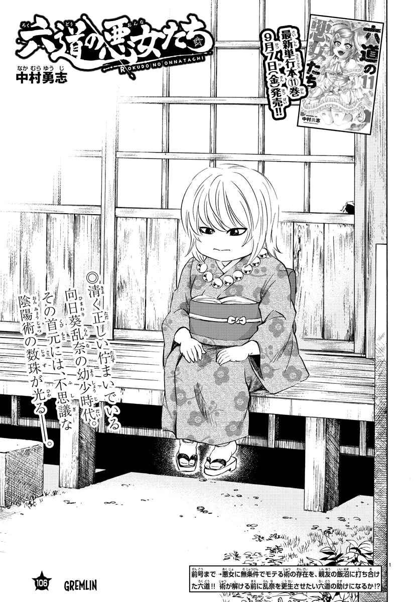 Page 1 Chapter 106 Rokudou no Onna-tachi