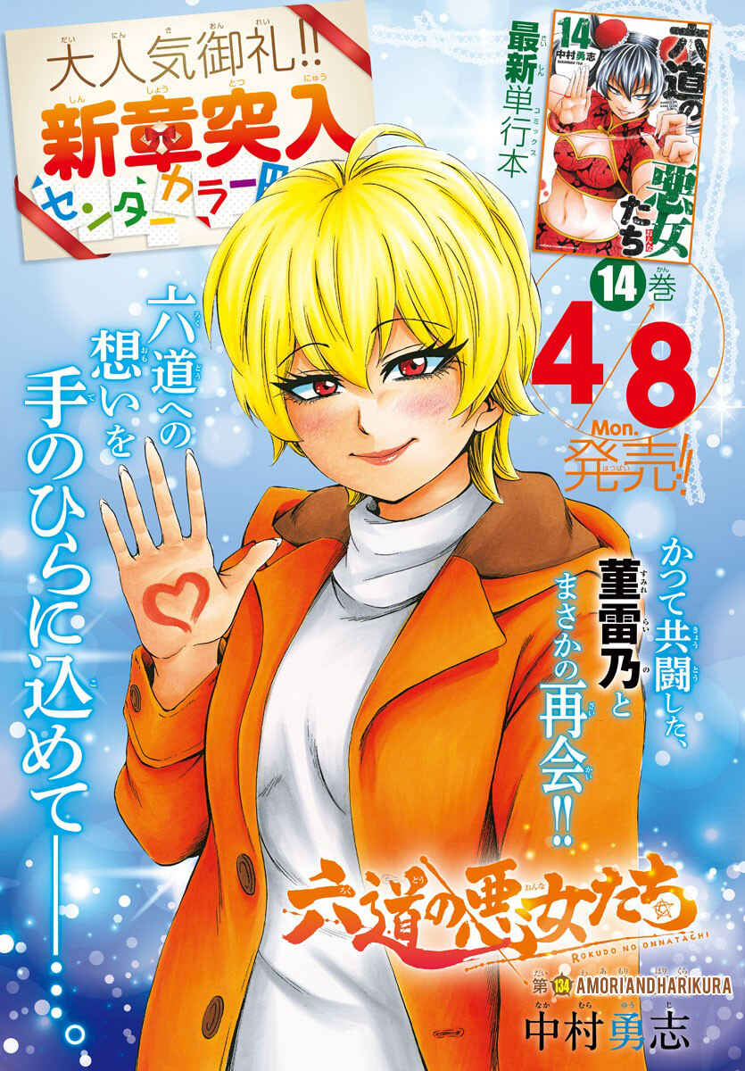 Page 1 Chapter 134 Rokudou no Onna-tachi