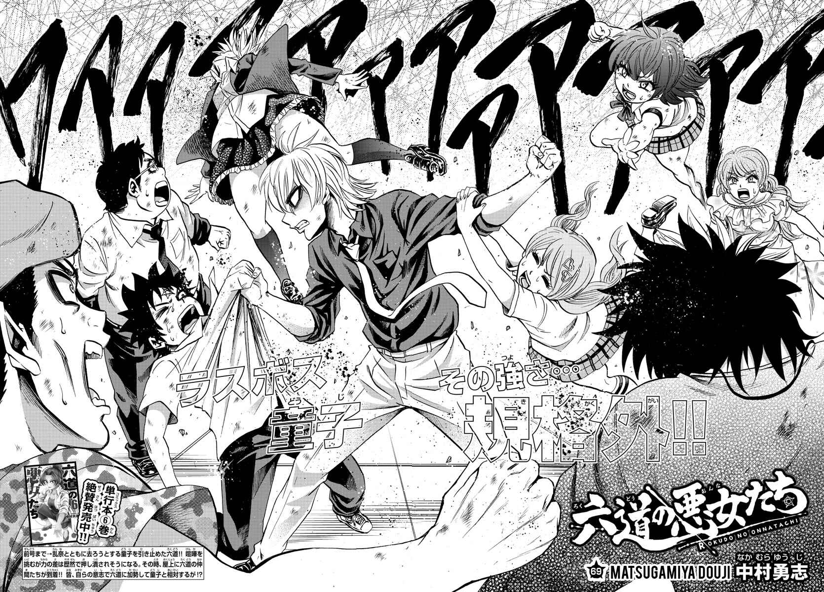 Page 2 Chapter 69 Rokudou no Onna-tachi
