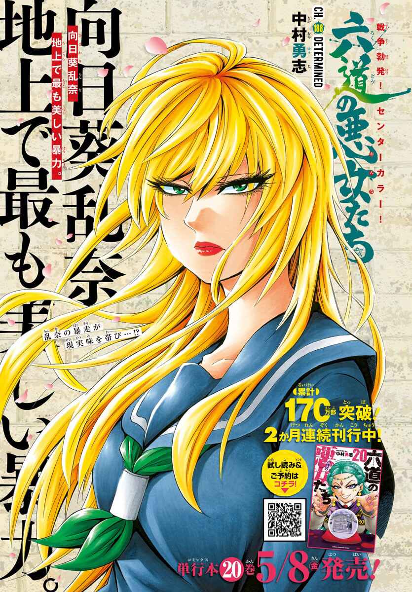 Page 1 Chapter 188 Rokudou no Onna-tachi