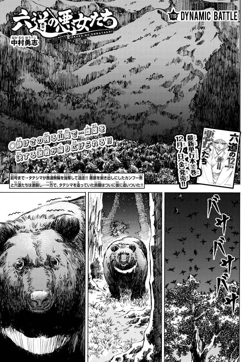 Page 1 Chapter 119 Rokudou no Onna-tachi