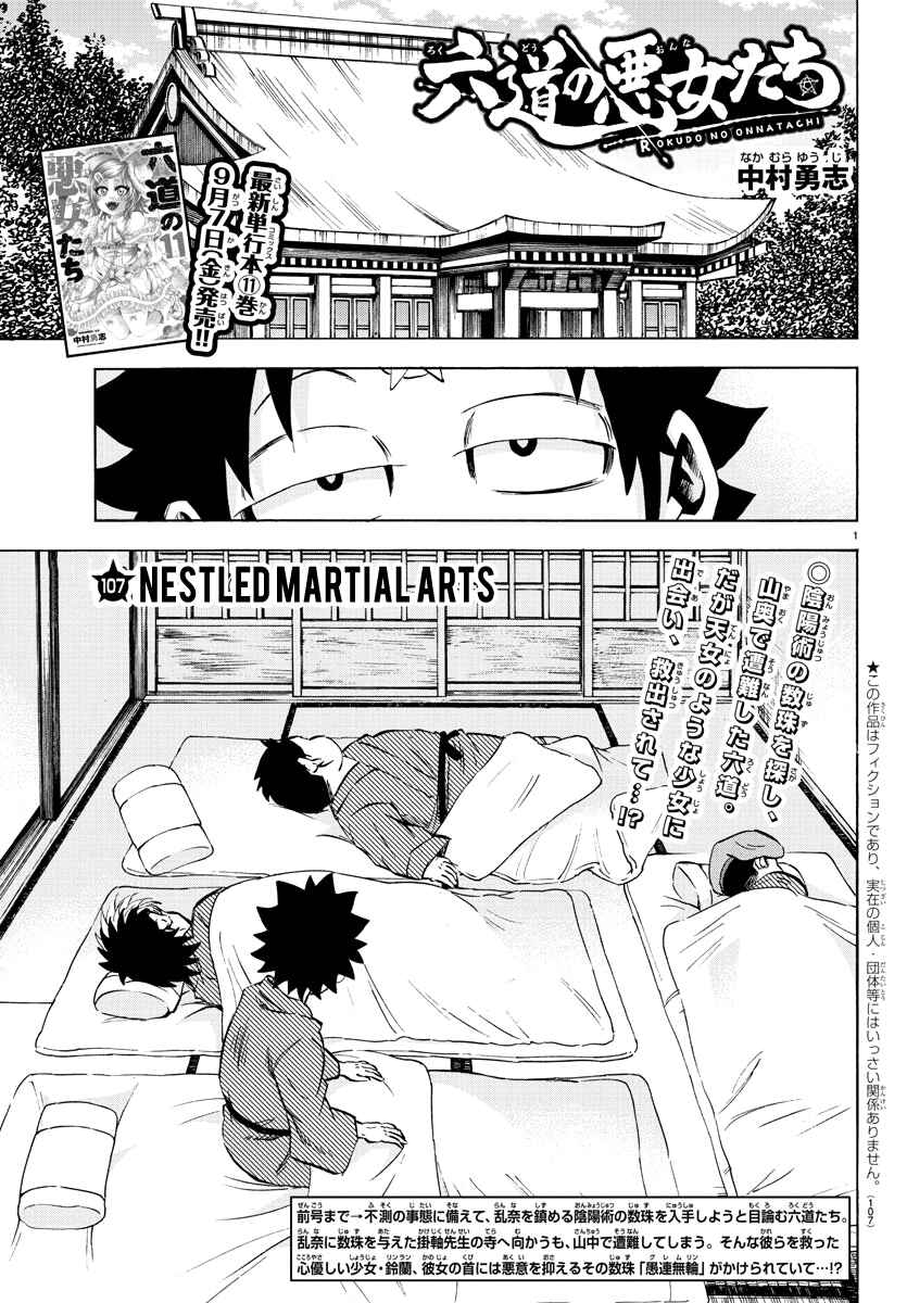 Page 1 Chapter 107 Rokudou no Onna-tachi