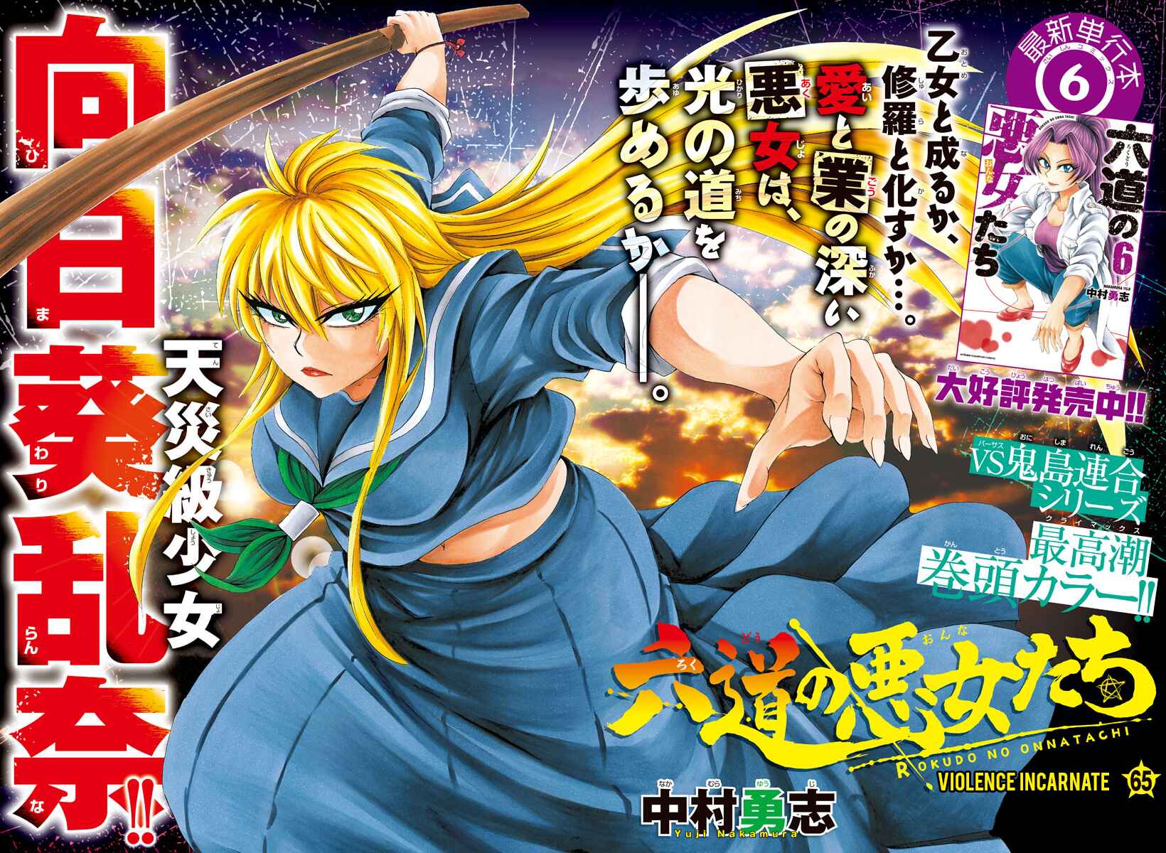 Page 1 Chapter 65 Rokudou no Onna-tachi