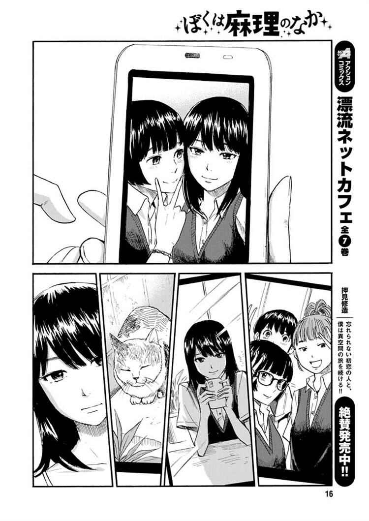Page 8 Chapter 6 Inside Mari