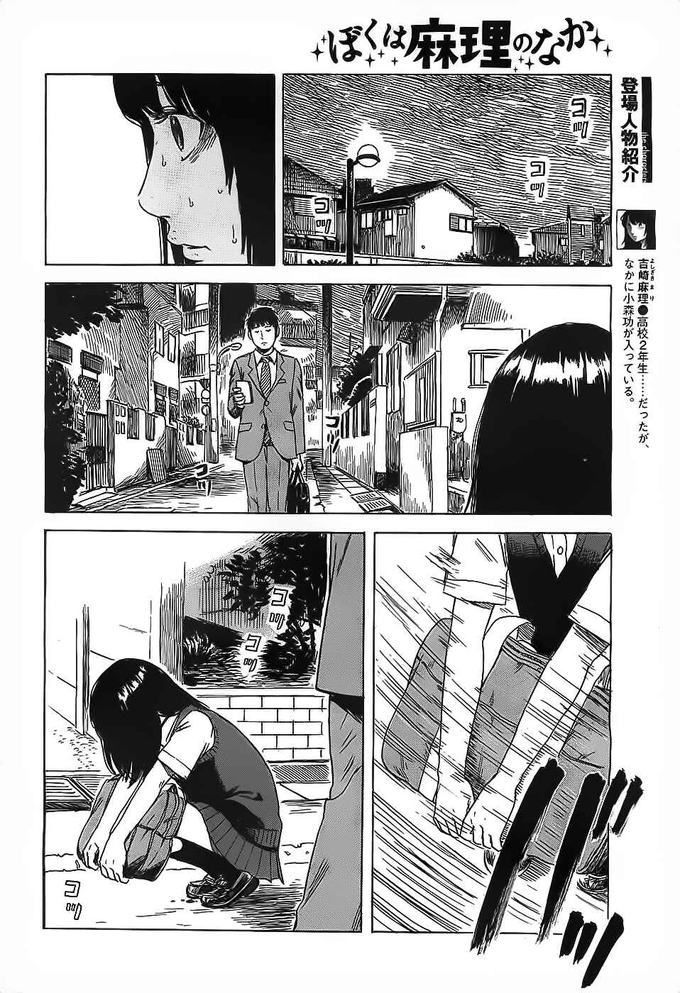 Page 4 Chapter 18 Inside Mari