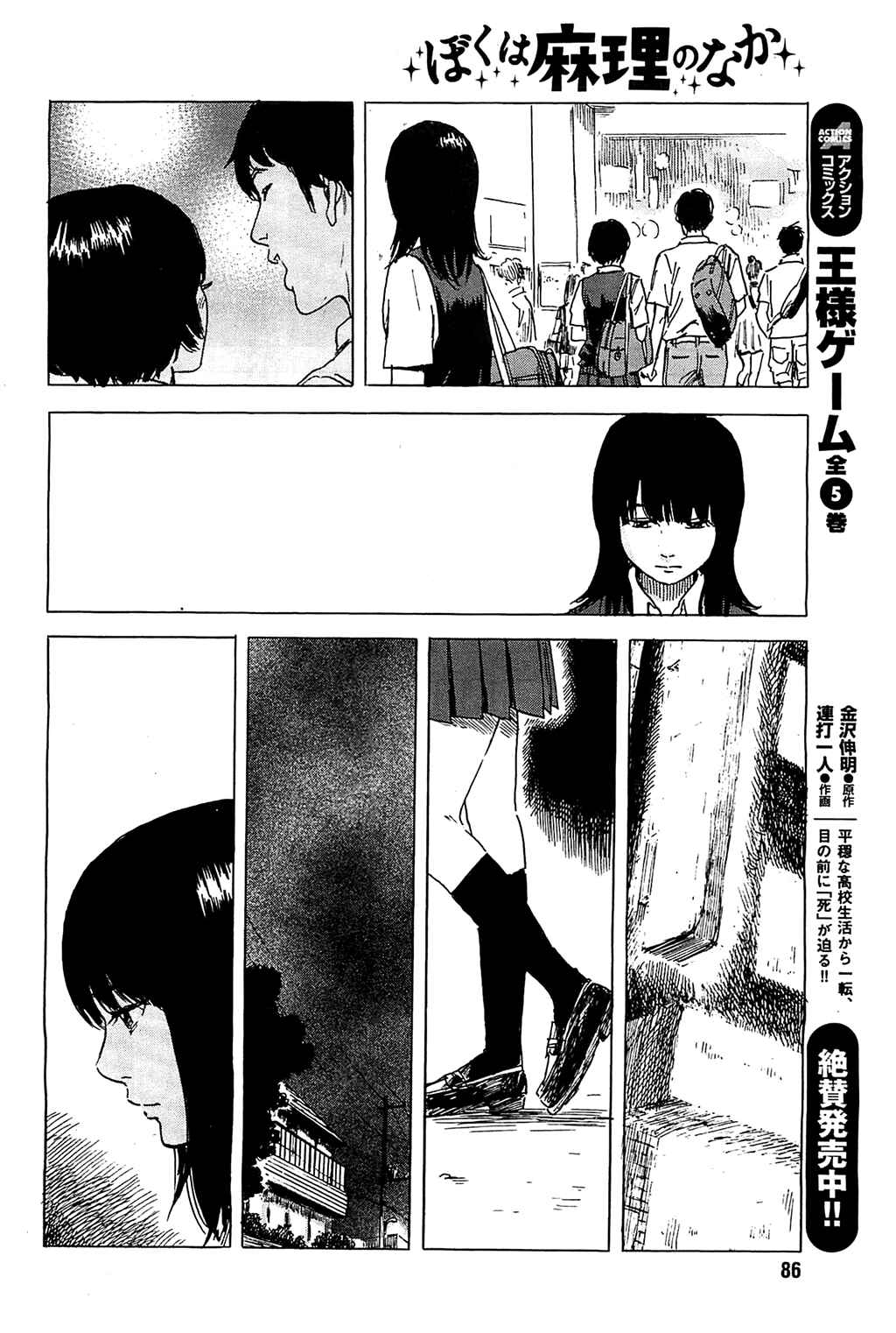 Page 19 Chapter 17 Inside Mari