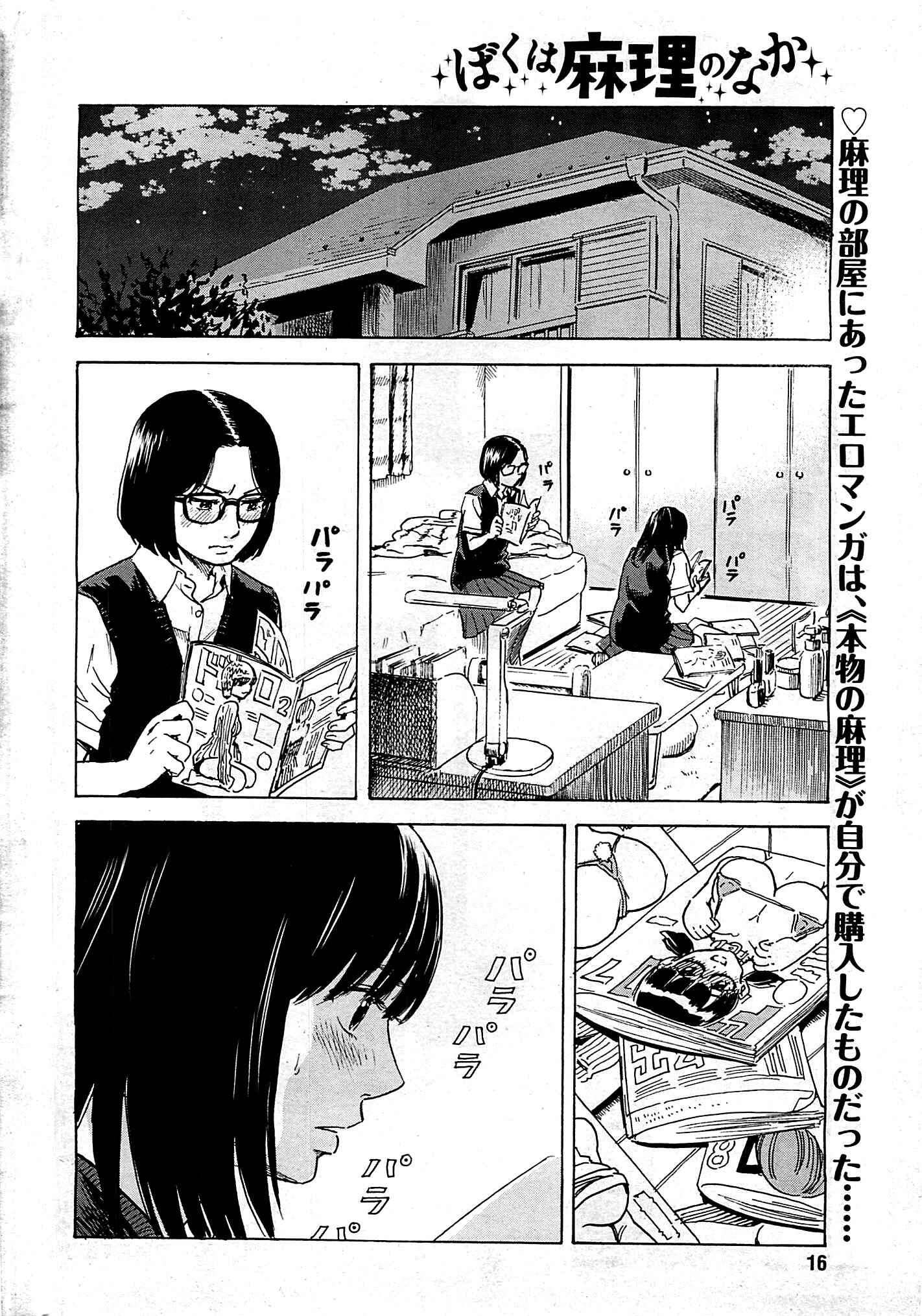 Page 2 Chapter 13 Inside Mari