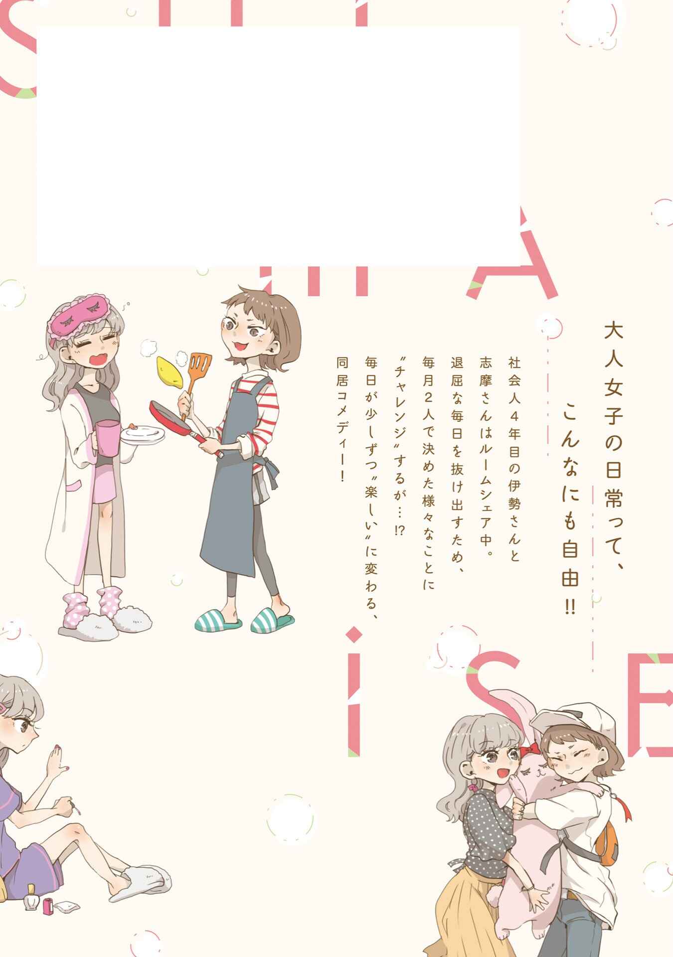 Page 18 Chapter 10.5 Ise-san to Shima-san