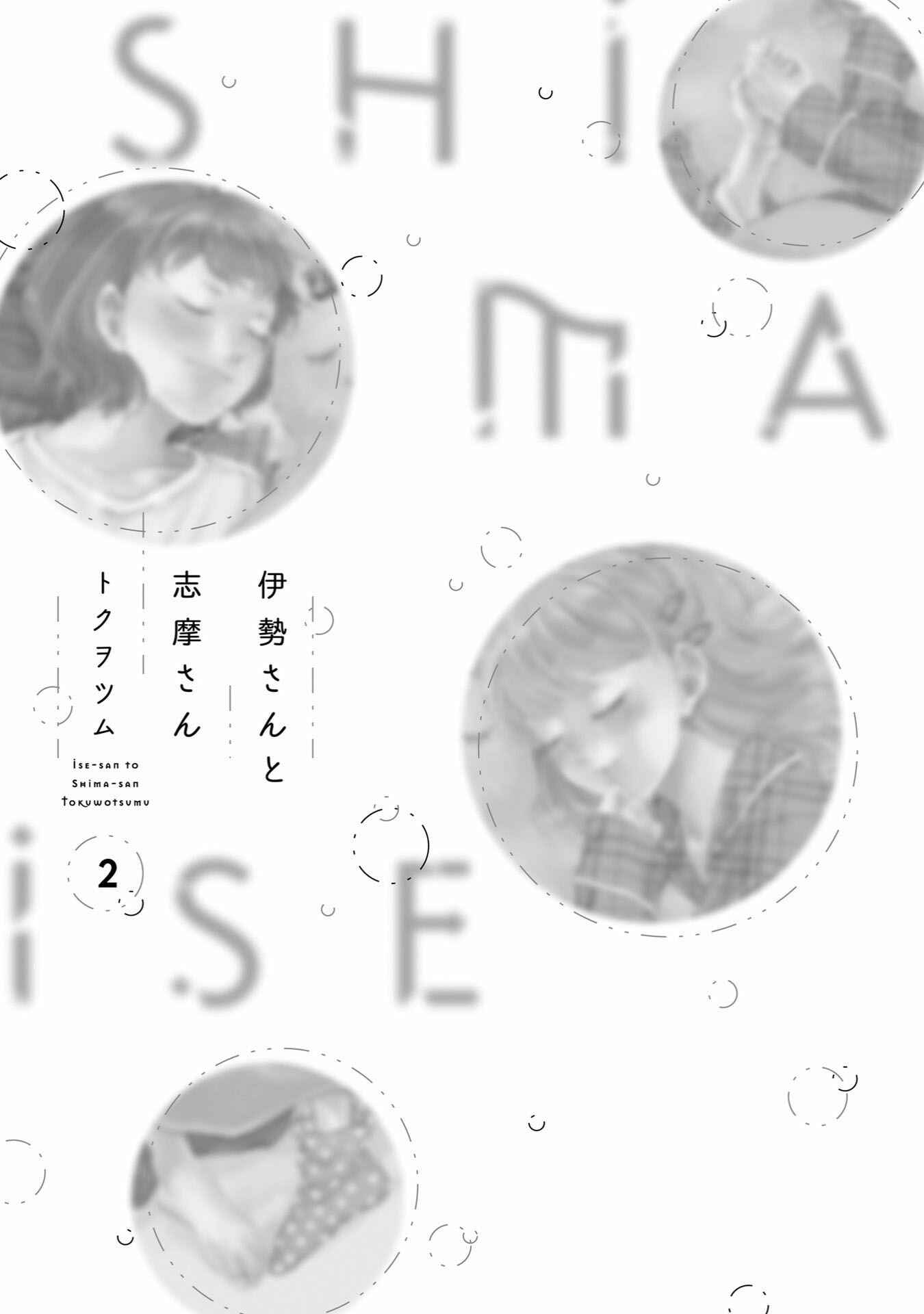 Page 2 Chapter 21 Ise-san to Shima-san