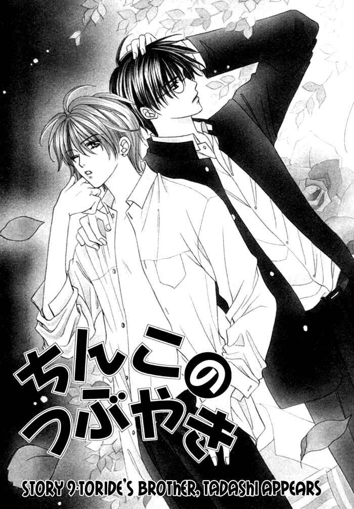 Page 14 Chapter 9 Chinko no Tsubuyaki