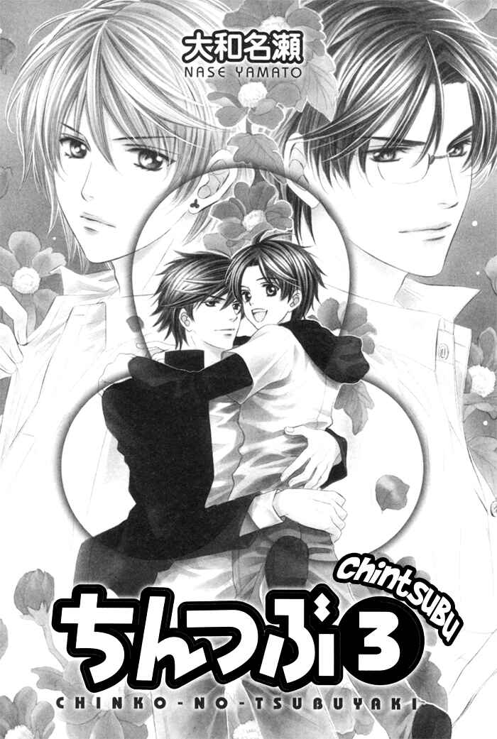Page 7 Chapter 16 Chinko no Tsubuyaki