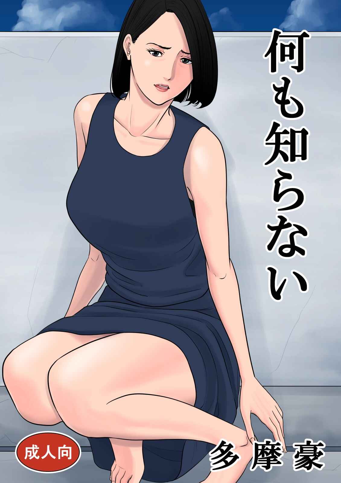 Page 1 Chapter Unknown_d554 Nanimo Shiranai