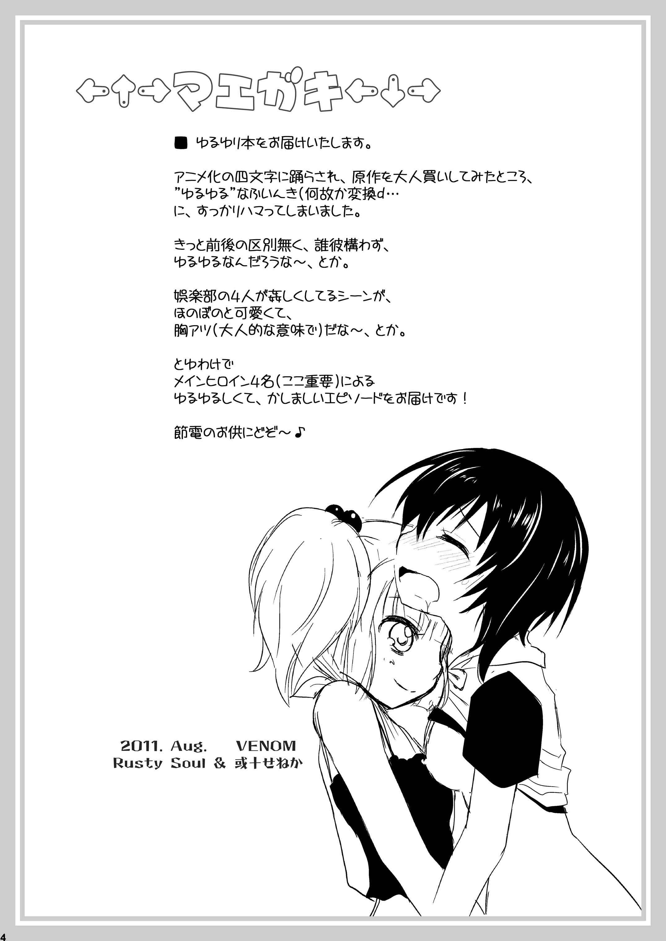 Page 4 Chapter Unknown_fed0 YuruYuri - Yuru Yuru (Doujinshi)