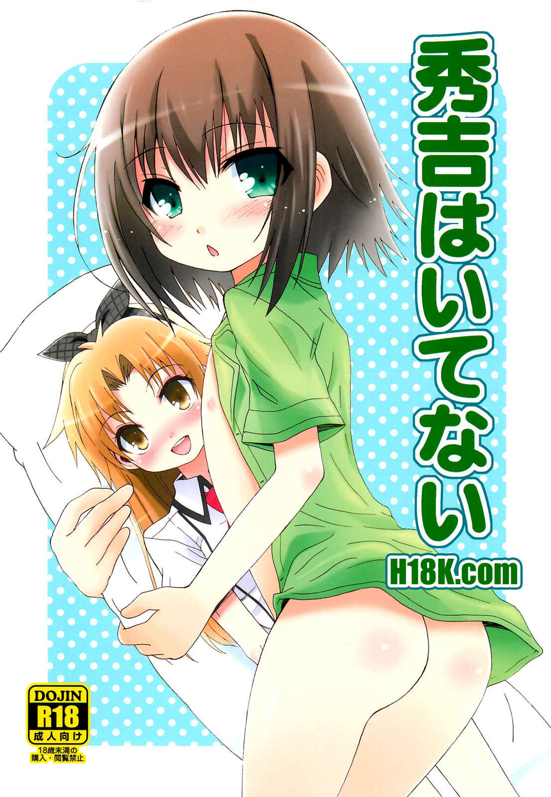 Page 1 Chapter Unknown_a6ec Baka to Test to Shoukanjuu - Hideyoshi Haitenai (Doujinshi)