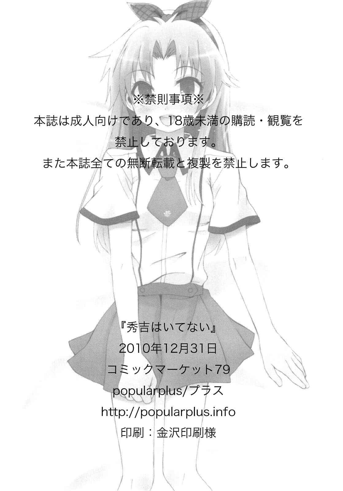 Page 25 Chapter Unknown_a6ec Baka to Test to Shoukanjuu - Hideyoshi Haitenai (Doujinshi)