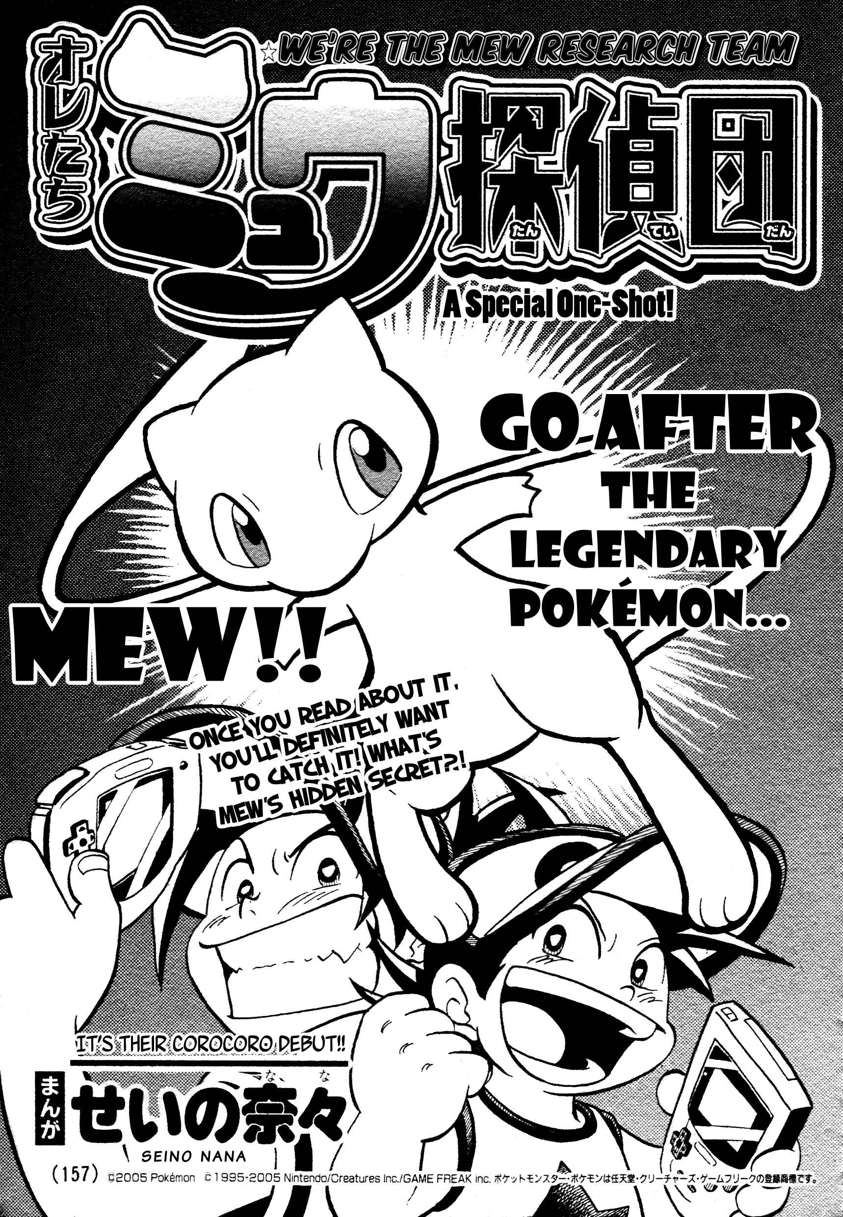Page 1 Chapter Unknown_e484 Pokémon - Were The Mew Detective Team!
