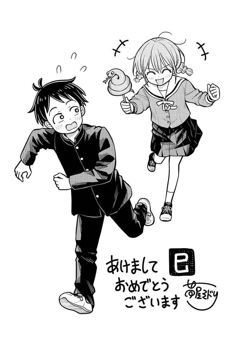 Page 1 Chapter 40.5 Chigau Miyahara Omae Janai!
