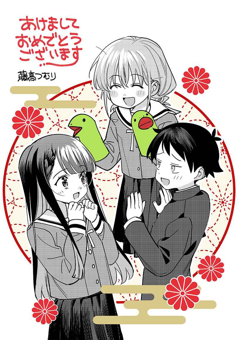Page 2 Chapter 40.5 Chigau Miyahara Omae Janai!