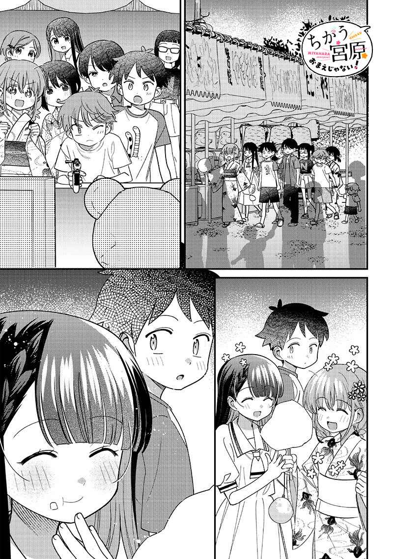 Page 9 Chapter 37 Chigau Miyahara Omae Janai!