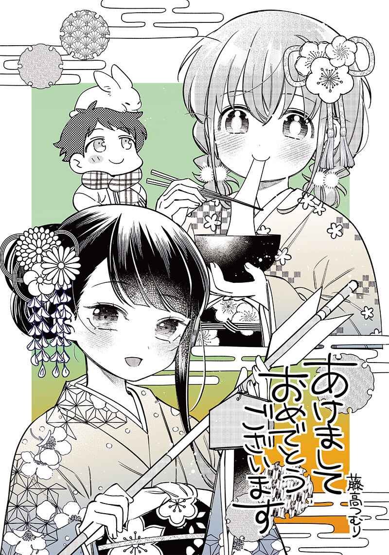 Page 2 Chapter 4.5 Chigau Miyahara Omae Janai!