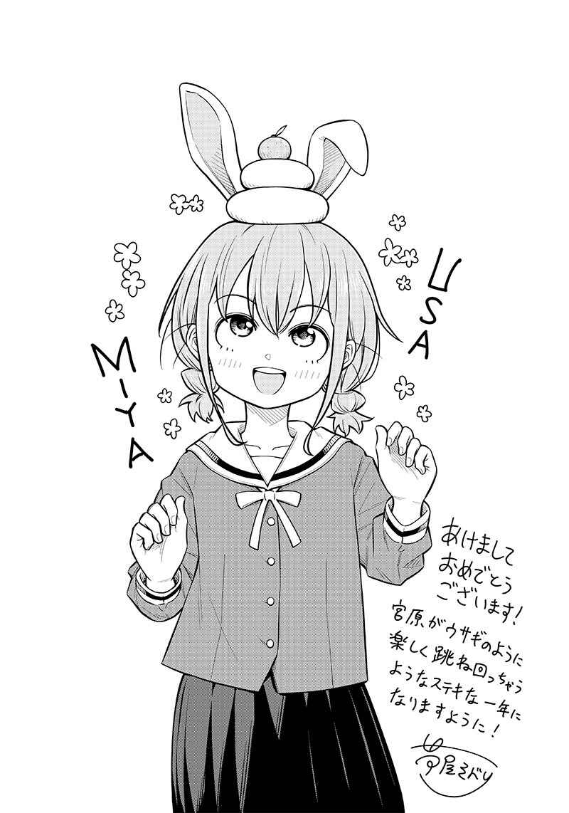 Page 3 Chapter 4.5 Chigau Miyahara Omae Janai!