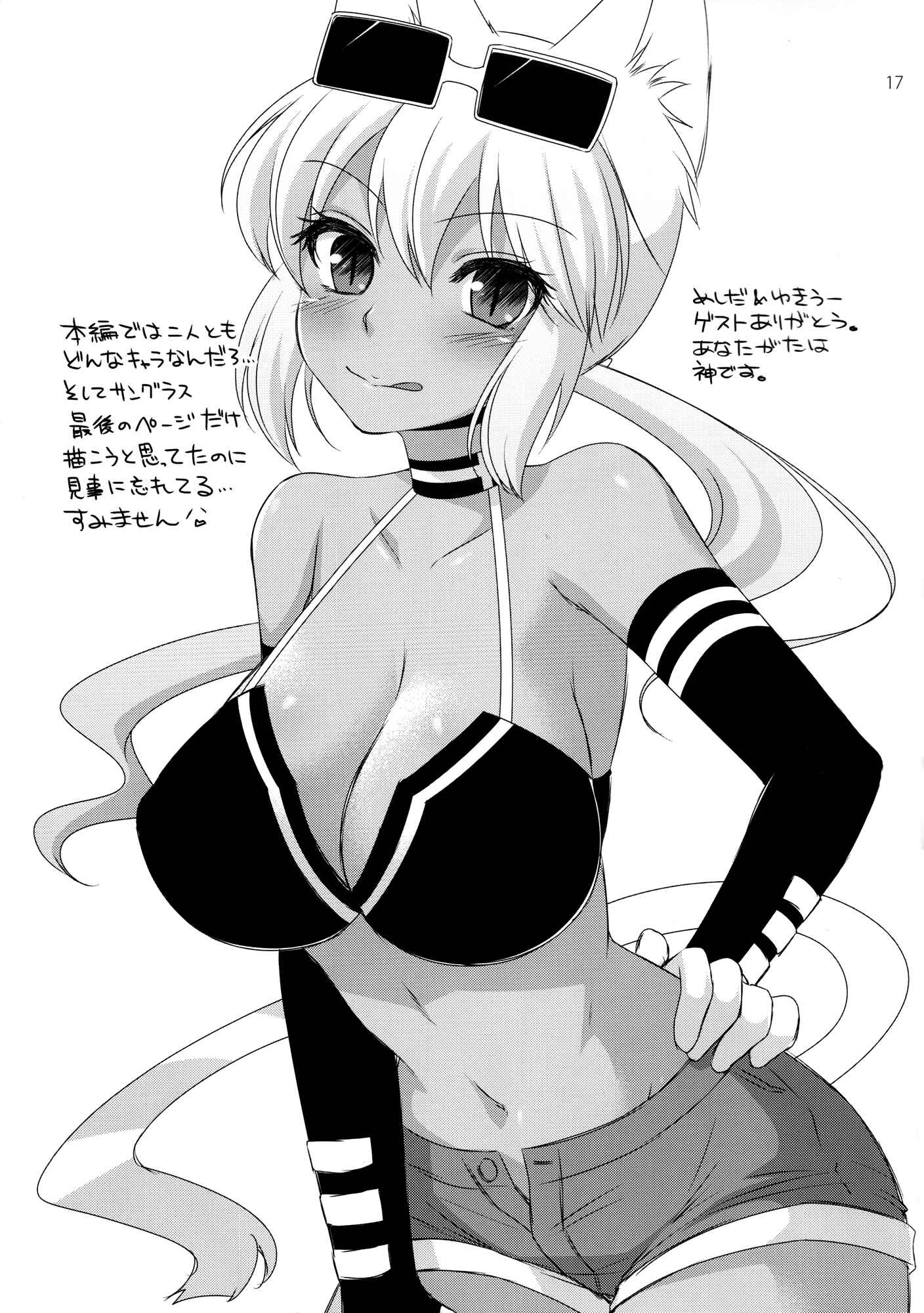 Page 16 Chapter Unknown_da88 Kaiten Mutenmaru - MeruShino! (Doujinshi)