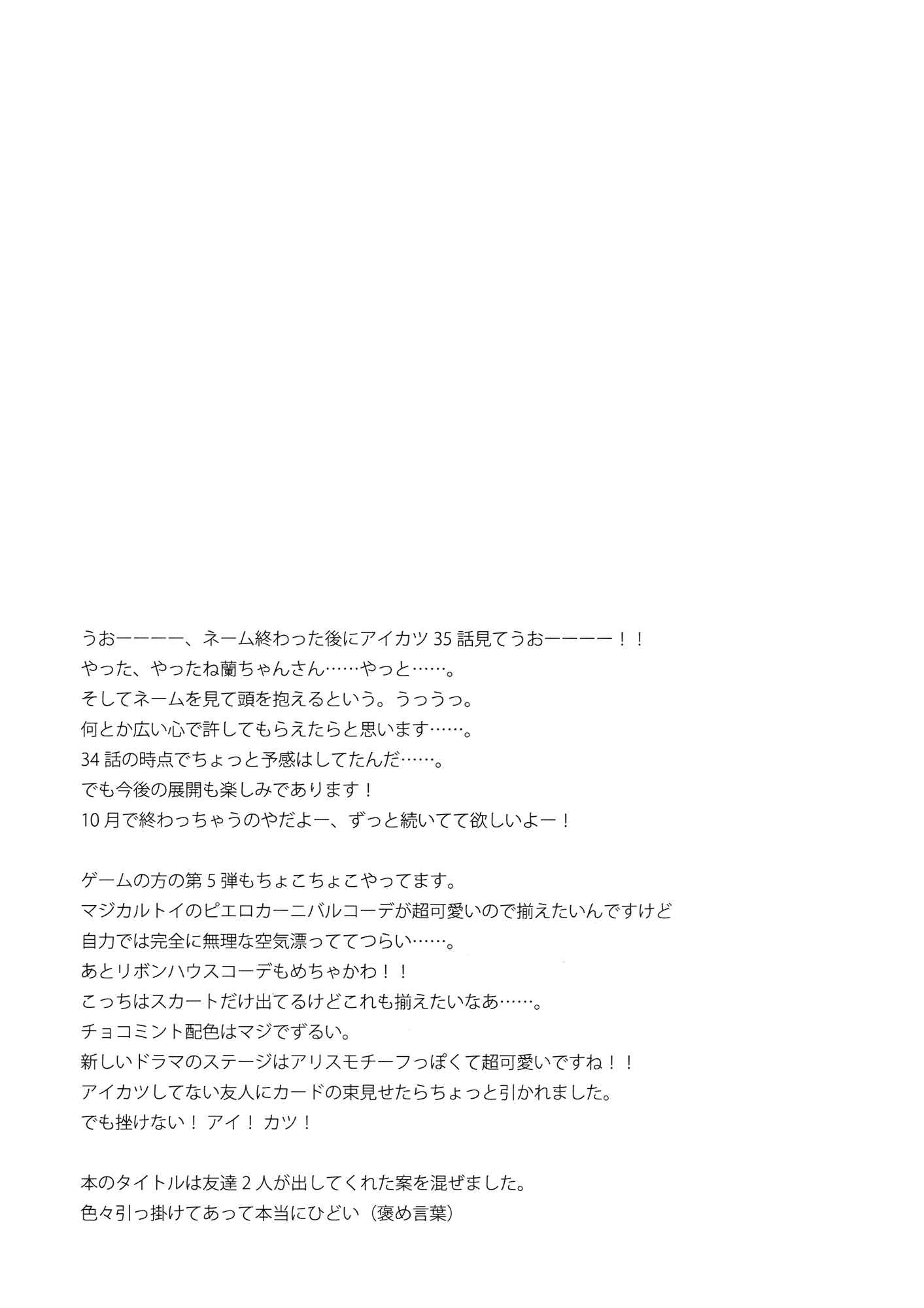 Page 24 Chapter Unknown_20cd Aikatsu! - Tsukamitore! Golden Ran-Chance (Doujinshi)