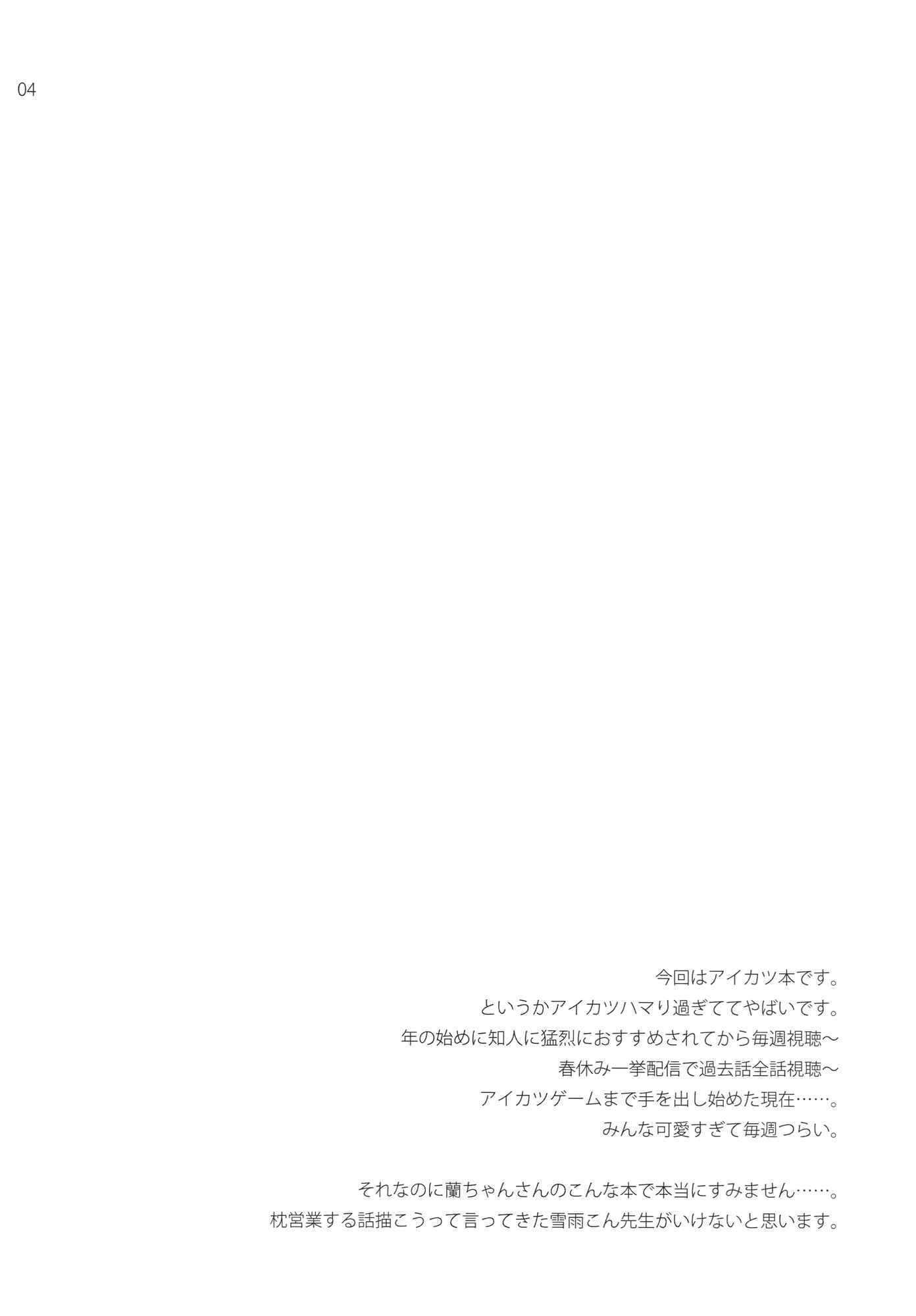 Page 3 Chapter Unknown_20cd Aikatsu! - Tsukamitore! Golden Ran-Chance (Doujinshi)