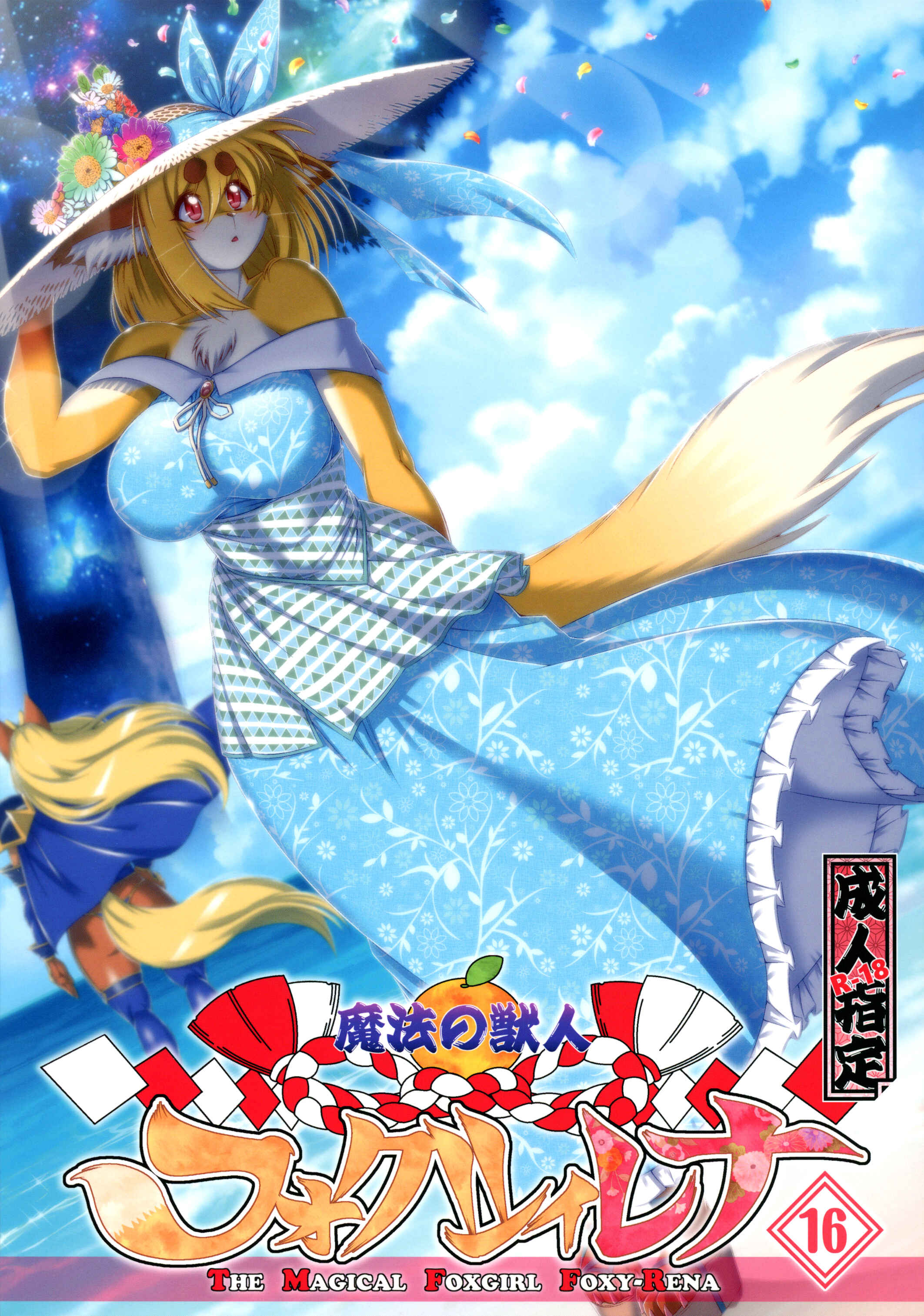 Page 1 Chapter 16 Mahou no Juujin Foxy Rena