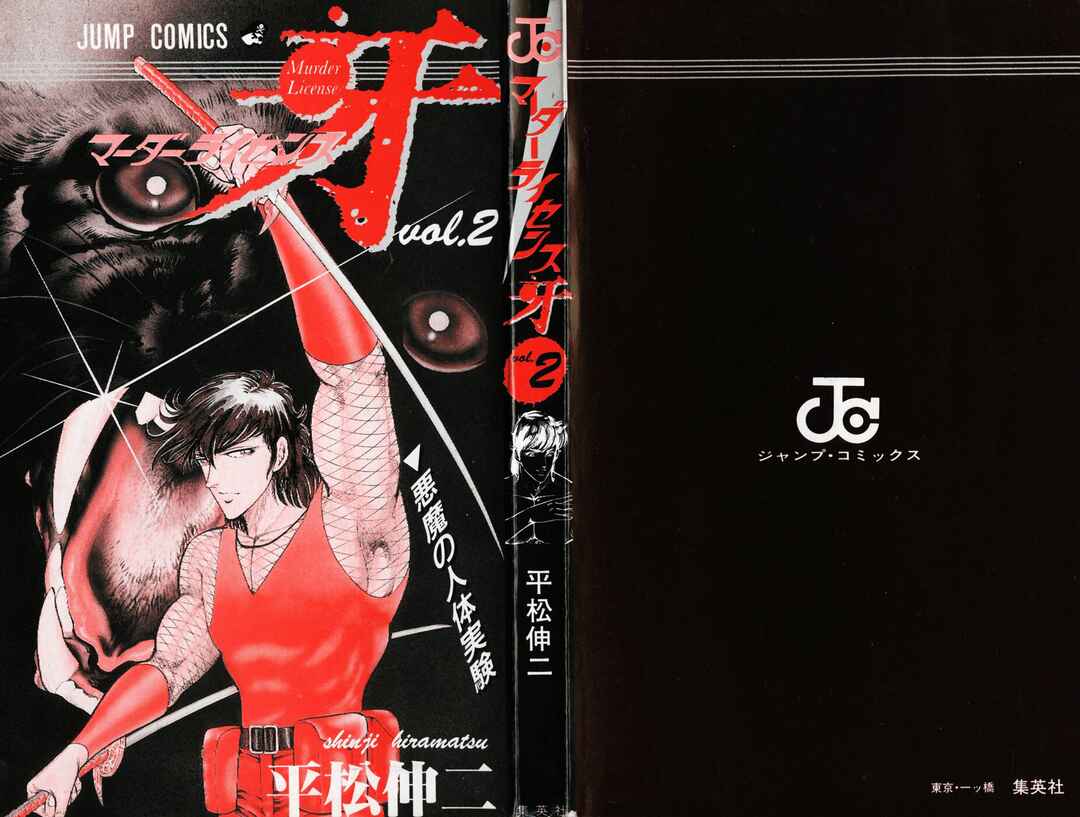 Page 3 Chapter 4 Murder License Kiba
