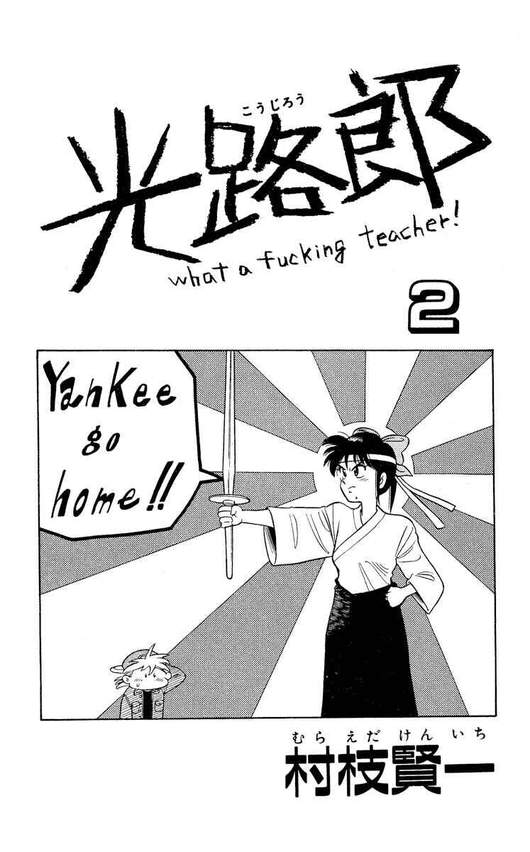 Page 2 Chapter 6 KOUJIRO